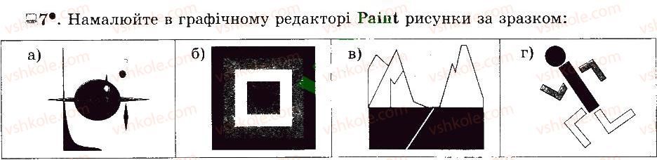 5-informatika-jya-rivkind-ti-lisenko-la-chernikova-vv-shakotko-2014-robochij-zoshit--rozdil-3-grafichnij-redaktor-paint-17-malyuvannya-geometrichnih-figur-7.jpg