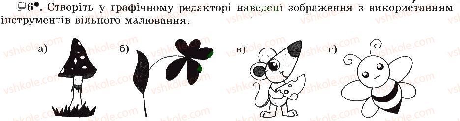 5-informatika-jya-rivkind-ti-lisenko-la-chernikova-vv-shakotko-2014-robochij-zoshit--rozdil-3-grafichnij-redaktor-paint-19-stvorennya-grafichnogo-zobrazhennya-6.jpg