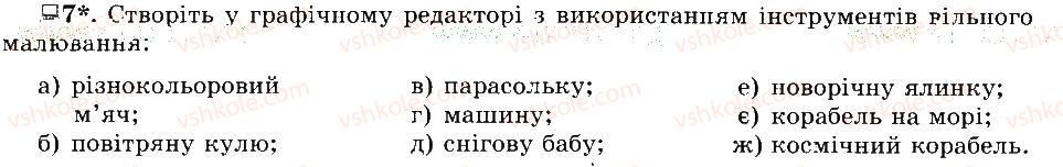 5-informatika-jya-rivkind-ti-lisenko-la-chernikova-vv-shakotko-2014-robochij-zoshit--rozdil-3-grafichnij-redaktor-paint-19-stvorennya-grafichnogo-zobrazhennya-7.jpg