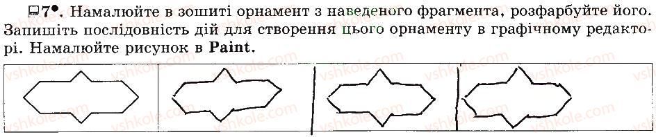 5-informatika-jya-rivkind-ti-lisenko-la-chernikova-vv-shakotko-2014-robochij-zoshit--rozdil-3-grafichnij-redaktor-paint-21-opratsyuvannya-zobrazhen-7.jpg