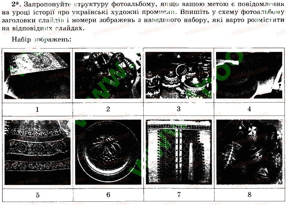 5-informatika-jya-rivkind-ti-lisenko-la-chernikova-vv-shakotko-2014-robochij-zoshit--rozdil-4-redaktor-prezentatsij-30-stvorennya-fotoalbomu-2.jpg