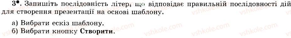 5-informatika-jya-rivkind-ti-lisenko-la-chernikova-vv-shakotko-2014-robochij-zoshit--rozdil-4-redaktor-prezentatsij-31-ponyattya-shablonu-prezentatsiyi-3.jpg