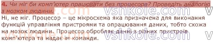 5-informatika-nv-morze-ov-barna-vp-vember-2018--rozdil-1-informatsijni-protsesi-ta-sistemi-4-skladovi-personalnogo-kompyutera-4.jpg