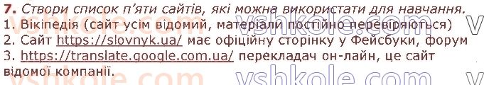 5-informatika-nv-morze-ov-barna-vp-vember-2018--rozdil-2-merezhevi-tehnologiyi-ta-internet-11-bezpechne-koristuvannya-internetom-7.jpg