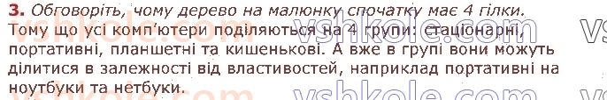 5-informatika-nv-morze-ov-barna-vp-vember-2018--rozdil-3-opratsyuvannya-tekstovih-danih-12-obyekti-ta-yihni-vlastivosti-3.jpg