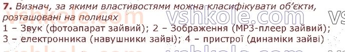 5-informatika-nv-morze-ov-barna-vp-vember-2018--rozdil-3-opratsyuvannya-tekstovih-danih-12-obyekti-ta-yihni-vlastivosti-7.jpg