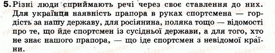 5-informatika-nv-morze-ov-barna-vp-vember-og-kuzminska-2013--rozdil-1-informatsijni-protsesi-1-informatsiya-i-povidomlennya-obgovoryuyemo-5.jpg