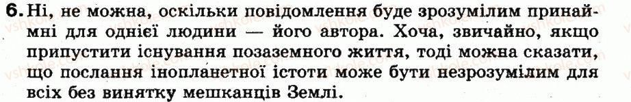 5-informatika-nv-morze-ov-barna-vp-vember-og-kuzminska-2013--rozdil-1-informatsijni-protsesi-1-informatsiya-i-povidomlennya-obgovoryuyemo-6.jpg