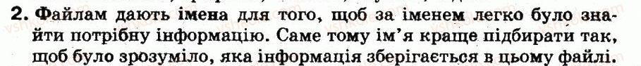 5-informatika-nv-morze-ov-barna-vp-vember-og-kuzminska-2013--rozdil-2-osnovi-roboti-z-kompyuterom-13-fajli-ta-papki-obgovoryuyemo-2-rnd8674.jpg
