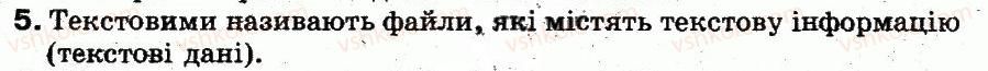 5-informatika-nv-morze-ov-barna-vp-vember-og-kuzminska-2013--rozdil-2-osnovi-roboti-z-kompyuterom-13-fajli-ta-papki-obgovoryuyemo-5-rnd1843.jpg