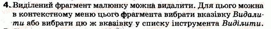 5-informatika-nv-morze-ov-barna-vp-vember-og-kuzminska-2013--rozdil-3-grafichnij-redaktor-18-opratsyuvannya-fragmentiv-zobrazhennya-obgovoryuyemo-4.jpg