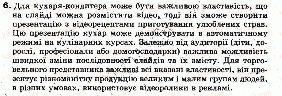 5-informatika-nv-morze-ov-barna-vp-vember-og-kuzminska-2013--rozdil-4-redaktor-prezentatsij-24-kompyuterna-prezentatsiya-ta-yiyi-obyekti-pratsyuyemo-v-parah-6.jpg