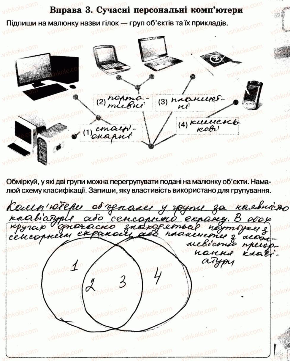 5-informatika-nv-morze-ov-barna-vp-vember-og-kuzminska-2014-robochij-zoshit--rozdil-2-osnovi-roboti-z-kompyuterom-7-obyekti-navkolo-nas-3.jpg