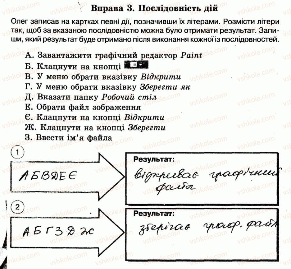 5-informatika-nv-morze-ov-barna-vp-vember-og-kuzminska-2014-robochij-zoshit--rozdil-3-grafichnij-redaktor-17-zberezhennya-zobrazhen-3.jpg