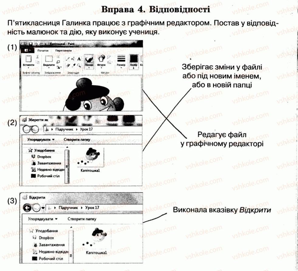 5-informatika-nv-morze-ov-barna-vp-vember-og-kuzminska-2014-robochij-zoshit--rozdil-3-grafichnij-redaktor-17-zberezhennya-zobrazhen-4.jpg