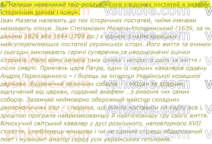 5-istoriya-oi-pometun-2022--rozdil-3-mandrivki-u-minule-ukrayini-13-rnd2115.jpg