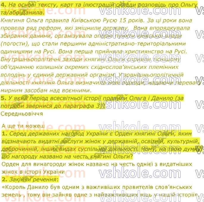 5-istoriya-oi-pometun-2022--rozdil-3-mandrivki-u-minule-ukrayini-14-rnd806.jpg