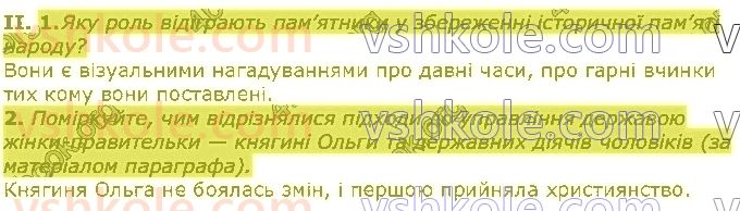 5-istoriya-ukrayini-iya-schupak-io-piskarova-ov-burlaka-2018--tema-4-istoriya-ukrayini-v-pamyatkah-18-knyazha-rus-ukrayina-ta-kozatska-ukrayina-v-pamyatkah-istoriyi-стор105-rnd9804.jpg