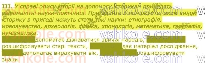 5-istoriya-ukrayini-iya-schupak-io-piskarova-ov-burlaka-2018--tema-5-doslidniki-istoriyi-24-yak-pratsyuyut-istoriki-стор136-rnd4158.jpg