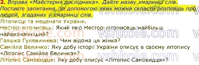 5-istoriya-ukrayini-iya-schupak-io-piskarova-ov-burlaka-2018--tema-5-doslidniki-istoriyi-25-litopistsi-ukrayinskoyi-istoriyi-стор141-rnd9491.jpg