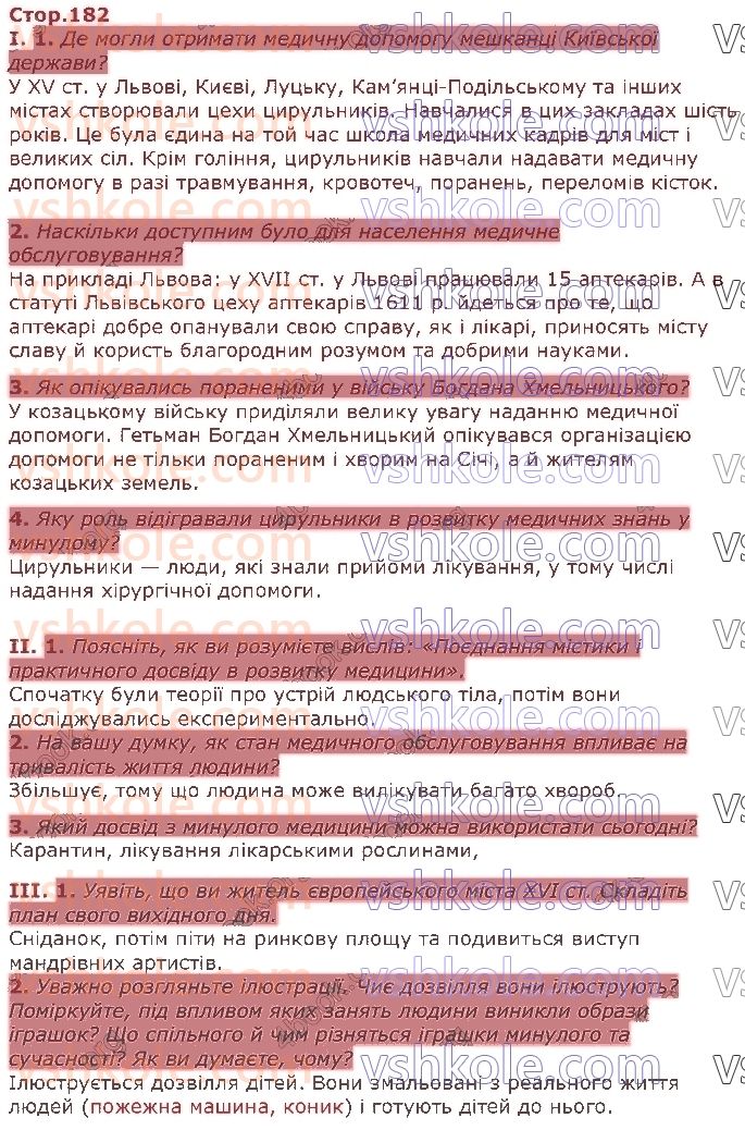 5-istoriya-ukrayini-iya-schupak-io-piskarova-ov-burlaka-2018--tema-6-use-maye-minule-33-zdorovya-i-dozvillya-стор182.jpg