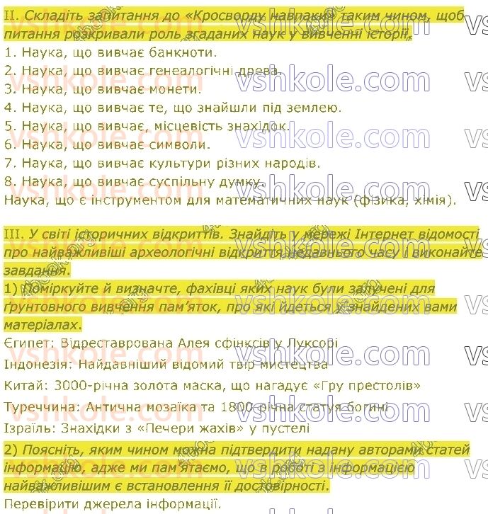 5-istoriya-ukrayini-iya-schupak-io-piskarova-ov-burlaka-2022--rozdil-1-nauki-scho-vivchayut-minule-4-rnd4358.jpg