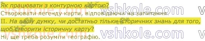 5-istoriya-ukrayini-iya-schupak-io-piskarova-ov-burlaka-2022--rozdil-2-istorichnij-chas-i-prostir-12-rnd7805.jpg