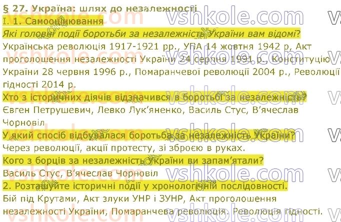 5-istoriya-ukrayini-iya-schupak-io-piskarova-ov-burlaka-2022--rozdil-4-rozvitok-lyudstva-uprodovzh-istoriyi-27.jpg
