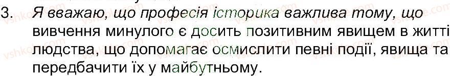 5-istoriya-ukrayini-oi-pometun-ia-kostyuk-yub-maliyenko-2013--rozdil-1-zvidki-i-yak-istoriki-diznayutsya-pro-minule-zavdannya-zi-storinki-11-domashnye-zavdannya-3.jpg