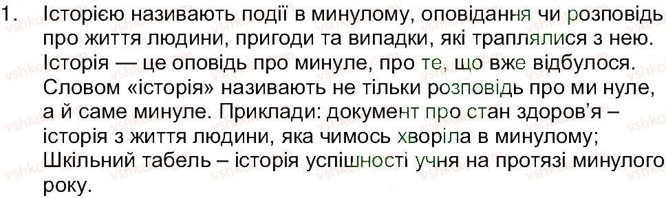 5-istoriya-ukrayini-oi-pometun-ia-kostyuk-yub-maliyenko-2013--rozdil-1-zvidki-i-yak-istoriki-diznayutsya-pro-minule-zavdannya-zi-storinki-11-perevirte-sebe-1.jpg