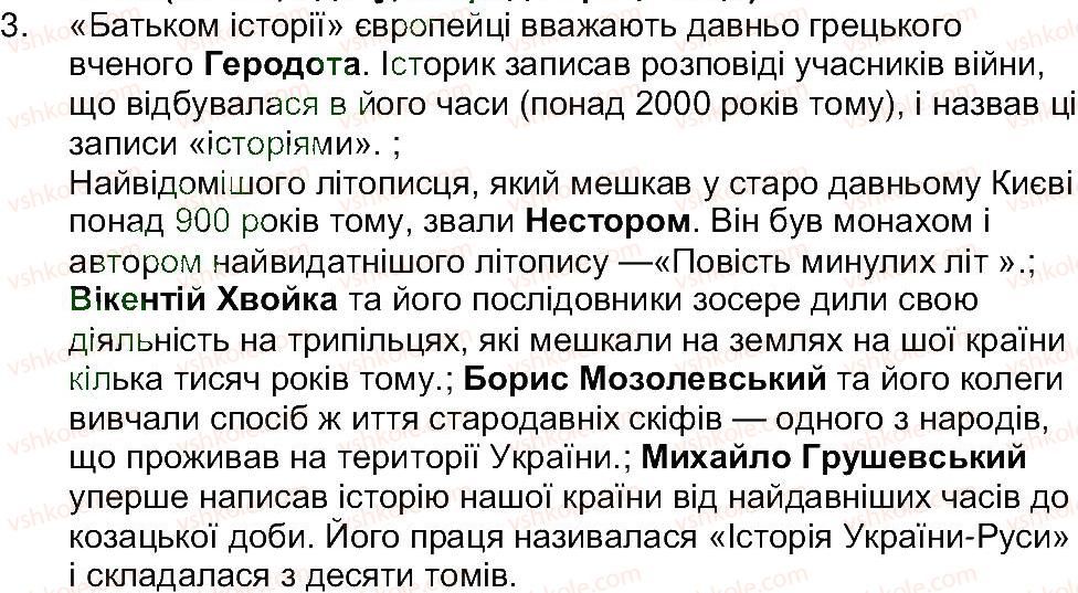 5-istoriya-ukrayini-oi-pometun-ia-kostyuk-yub-maliyenko-2013--rozdil-1-zvidki-i-yak-istoriki-diznayutsya-pro-minule-zavdannya-zi-storinki-11-perevirte-sebe-3.jpg