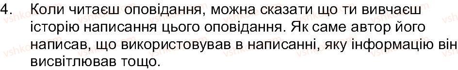 5-istoriya-ukrayini-oi-pometun-ia-kostyuk-yub-maliyenko-2013--rozdil-1-zvidki-i-yak-istoriki-diznayutsya-pro-minule-zavdannya-zi-storinki-11-perevirte-sebe-4.jpg
