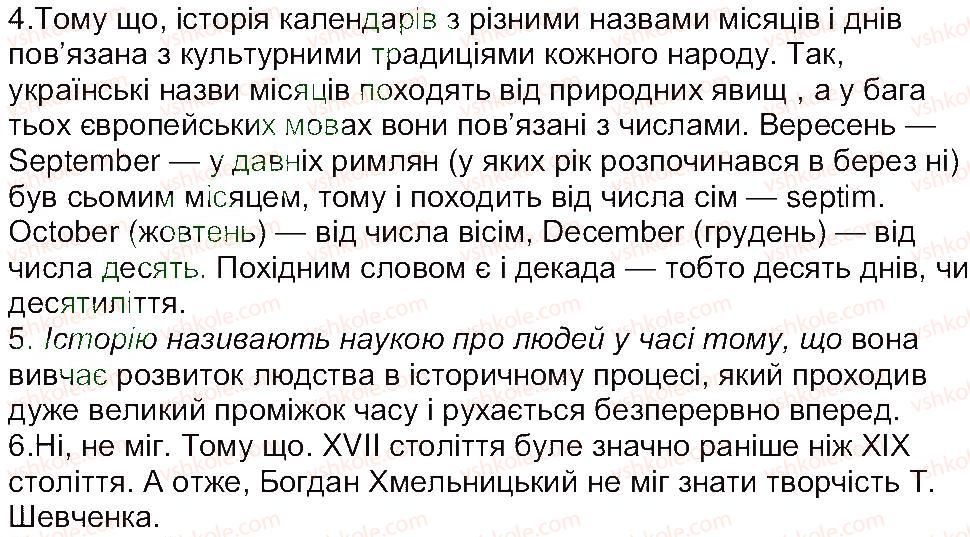 5-istoriya-ukrayini-oi-pometun-ia-kostyuk-yub-maliyenko-2013--rozdil-1-zvidki-i-yak-istoriki-diznayutsya-pro-minule-zavdannya-zi-storinki-18-perevirte-sebe-4.jpg