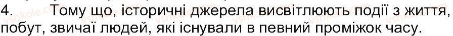 5-istoriya-ukrayini-oi-pometun-ia-kostyuk-yub-maliyenko-2013--rozdil-1-zvidki-i-yak-istoriki-diznayutsya-pro-minule-zavdannya-zi-storinki-33-perevirte-sebe-4.jpg