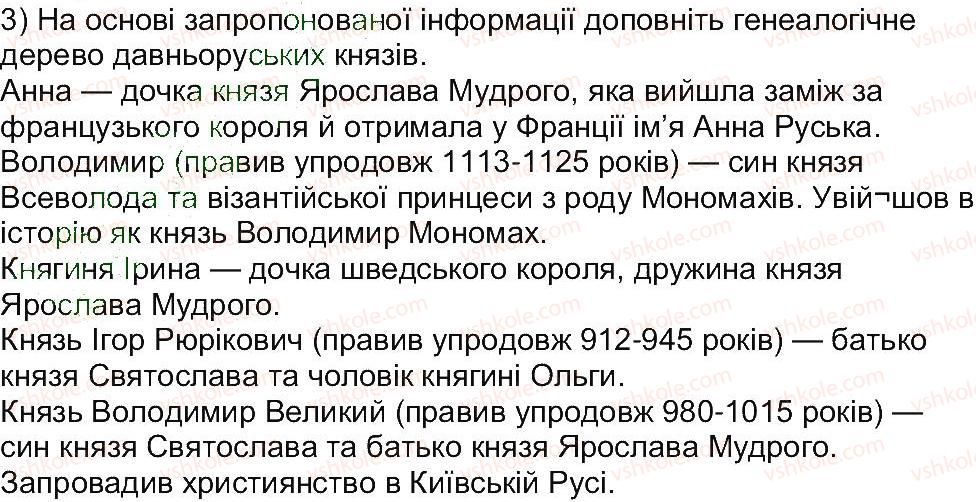 5-istoriya-ukrayini-oi-pometun-ia-kostyuk-yub-maliyenko-2013--rozdil-1-zvidki-i-yak-istoriki-diznayutsya-pro-minule-zavdannya-zi-storinki-38-domashnye-zavdannya-3.jpg