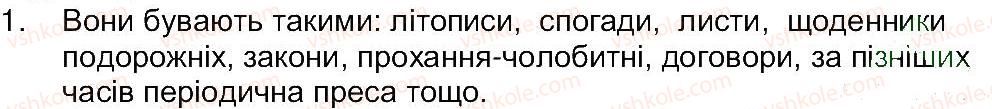 5-istoriya-ukrayini-oi-pometun-ia-kostyuk-yub-maliyenko-2013--rozdil-1-zvidki-i-yak-istoriki-diznayutsya-pro-minule-zavdannya-zi-storinki-45-perevirte-sebe-1.jpg