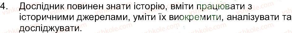 5-istoriya-ukrayini-oi-pometun-ia-kostyuk-yub-maliyenko-2013--rozdil-1-zvidki-i-yak-istoriki-diznayutsya-pro-minule-zavdannya-zi-storinki-45-perevirte-sebe-4.jpg
