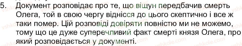5-istoriya-ukrayini-oi-pometun-ia-kostyuk-yub-maliyenko-2013--rozdil-1-zvidki-i-yak-istoriki-diznayutsya-pro-minule-zavdannya-zi-storinki-45-perevirte-sebe-5.jpg