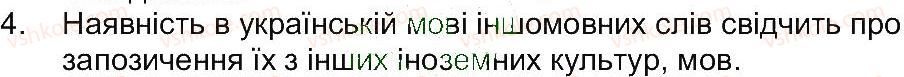 5-istoriya-ukrayini-oi-pometun-ia-kostyuk-yub-maliyenko-2013--rozdil-1-zvidki-i-yak-istoriki-diznayutsya-pro-minule-zavdannya-zi-storinki-52-perevirte-sebe-4.jpg