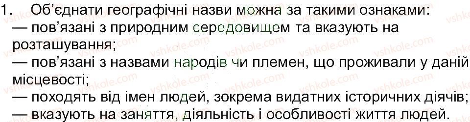 5-istoriya-ukrayini-oi-pometun-ia-kostyuk-yub-maliyenko-2013--rozdil-1-zvidki-i-yak-istoriki-diznayutsya-pro-minule-zavdannya-zi-storinki-59-domashnye-zavdannya-1.jpg
