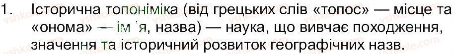 5-istoriya-ukrayini-oi-pometun-ia-kostyuk-yub-maliyenko-2013--rozdil-1-zvidki-i-yak-istoriki-diznayutsya-pro-minule-zavdannya-zi-storinki-59-perevirte-sebe-1.jpg