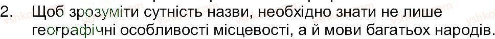 5-istoriya-ukrayini-oi-pometun-ia-kostyuk-yub-maliyenko-2013--rozdil-1-zvidki-i-yak-istoriki-diznayutsya-pro-minule-zavdannya-zi-storinki-59-perevirte-sebe-2.jpg