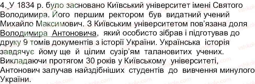 5-istoriya-ukrayini-oi-pometun-ia-kostyuk-yub-maliyenko-2013--rozdil-2-pro-kogo-i-pro-scho-rozpovidaye-istoriya-zavdannya-zi-storinki-112-domashnye-zavdannya-4.jpg