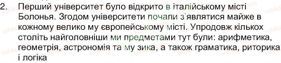 5-istoriya-ukrayini-oi-pometun-ia-kostyuk-yub-maliyenko-2013--rozdil-2-pro-kogo-i-pro-scho-rozpovidaye-istoriya-zavdannya-zi-storinki-112-perevirte-sebe-2.jpg