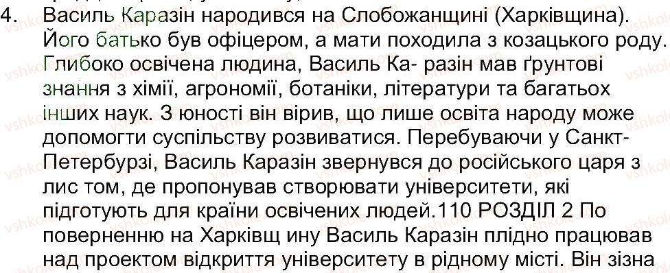 5-istoriya-ukrayini-oi-pometun-ia-kostyuk-yub-maliyenko-2013--rozdil-2-pro-kogo-i-pro-scho-rozpovidaye-istoriya-zavdannya-zi-storinki-112-perevirte-sebe-4.jpg