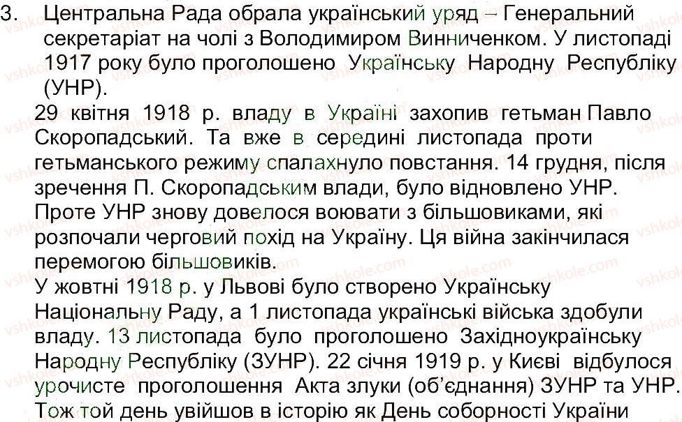 5-istoriya-ukrayini-oi-pometun-ia-kostyuk-yub-maliyenko-2013--rozdil-2-pro-kogo-i-pro-scho-rozpovidaye-istoriya-zavdannya-zi-storinki-119-perevirte-sebe-3.jpg