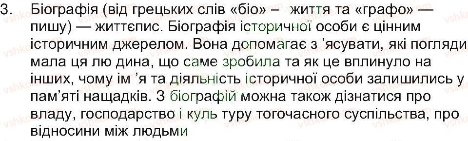 5-istoriya-ukrayini-oi-pometun-ia-kostyuk-yub-maliyenko-2013--rozdil-2-pro-kogo-i-pro-scho-rozpovidaye-istoriya-zavdannya-zi-storinki-70-perevirte-sebe-3.jpg