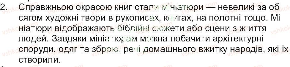 5-istoriya-ukrayini-oi-pometun-ia-kostyuk-yub-maliyenko-2013--rozdil-3-scho-istorichni-pamyatki-rozpovidayut-pro-minule-zavdannya-zi-storinki-155-perevirte-sebe-2.jpg