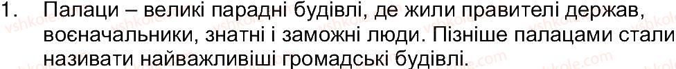 5-istoriya-ukrayini-oi-pometun-ia-kostyuk-yub-maliyenko-2013--rozdil-3-scho-istorichni-pamyatki-rozpovidayut-pro-minule-zavdannya-zi-storinki-163-perevirte-sebe-1.jpg