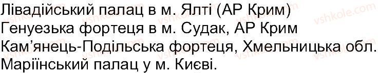 5-istoriya-ukrayini-oi-pometun-ia-kostyuk-yub-maliyenko-2013--rozdil-3-scho-istorichni-pamyatki-rozpovidayut-pro-minule-zavdannya-zi-storinki-163-perevirte-sebe-2-rnd7389.jpg